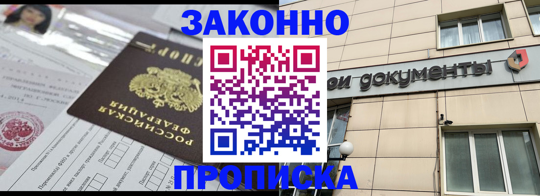прописка законно в Минеральных Водах