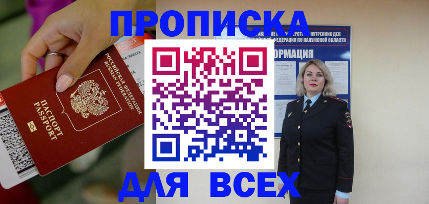 прописка регистрация в Минеральных Водах