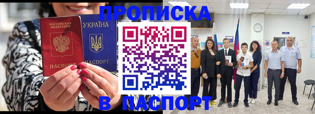 прописка паспорт в Минеральных Водах