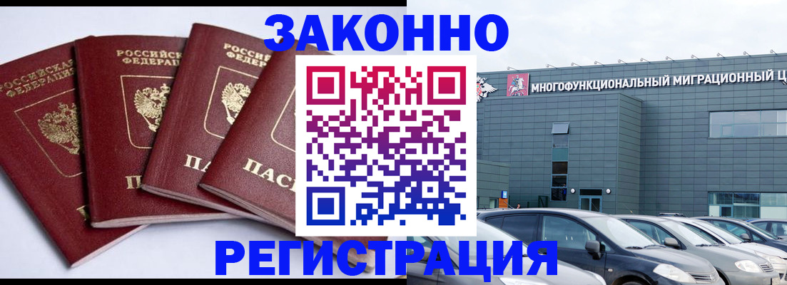 прописка для работы в Минеральных Водах